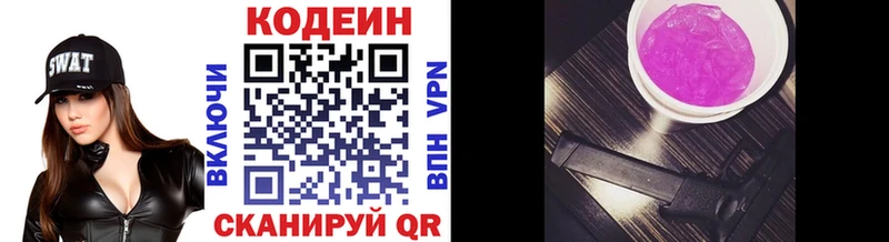 наркотики hydra tor Кодеиновый сироп Lean Purple Drank Шилка